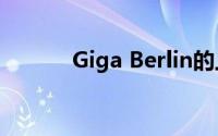 Giga Berlin的上线比预期更快