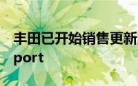 丰田已开始销售更新的 SUV Fortuner GR Sport