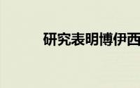 研究表明博伊西的住房被高估了