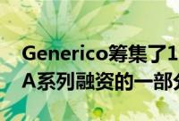 Generico筹集了1亿卢比的风险资本 作为其A系列融资的一部分