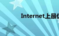 Internet上最优惠的技术交易