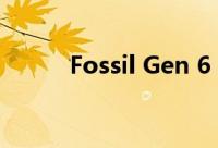 Fossil Gen 6 智能手表设计如何