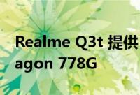 Realme Q3t 提供 144Hz 显示器和 Snapdragon 778G
