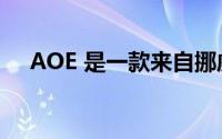 AOE 是一款来自挪威的狂野电动自行车