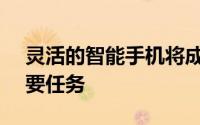 灵活的智能手机将成为三星在 2022 年的首要任务