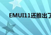 EMUI11还推出了更为全面的智慧多窗