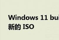Windows 11 build 22499 已发布 并带有新的 ISO