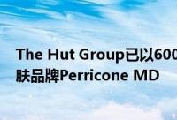 The Hut Group已以6000万美元的价格收购了美国高级护肤品牌Perricone MD