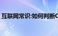 互联网常识:如何判断C语言输入分数的高低？