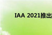 IAA 2021推出电动梅赛德斯 EQG