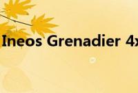 Ineos Grenadier 4x4的售价为 48,000 英镑