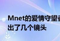 Mnet的爱情守望者2朴贞锦歌曲水手已经推出了几个镜头