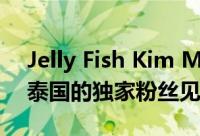 Jelly Fish Kim Min-kyu将于11月9日举行泰国的独家粉丝见面会