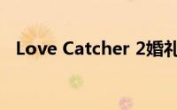 Love Catcher 2婚礼照片拍摄像瘦和飘飘