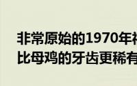 非常原始的1970年福特野马只有8,500英里比母鸡的牙齿更稀有