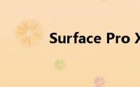 Surface Pro X 的最佳充电器