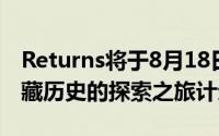 Returns将于8月18日播出是一个探索韩国隐藏历史的探索之旅计划