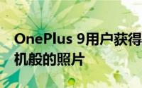 OnePlus 9用户获得XPan模式以重现哈苏相机般的照片