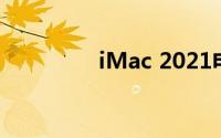 iMac 2021电脑设计如何