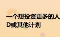 一个想投资更多的人可能会考虑投资保险或FD或其他计划