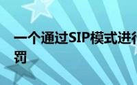 一个通过SIP模式进行投资的基金不会受到处罚