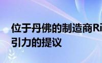 位于丹佛的制造商Ristretto有一个非常有吸引力的提议