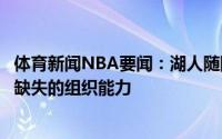 体育新闻NBA要闻：湖人随队记者詹姆斯喜欢威少带来球队缺失的组织能力
