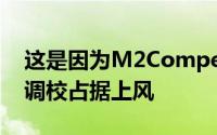 这是因为M2Competition凭借Stage3软件调校占据上风