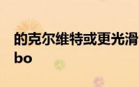 的克尔维特或更光滑和运动的保时捷911Turbo