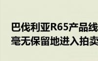 巴伐利亚R65产品线的1980年轻度修改版将毫无保留地进入拍卖区