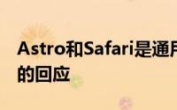 Astro和Safari是通用汽车对普利茅斯航海者的回应