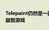 Telepaint仍然是一款独特且令人上瘾的iOS益智游戏