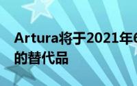 Artura将于2021年6月24日加入法拉利品牌的替代品