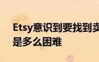 Etsy意识到要找到卖家兜售的数百万件商品是多么困难