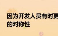 因为开发人员有时更喜欢iOS和macOS后缀的对称性
