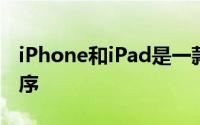 iPhone和iPad是一款美观灵活的书写应用程序