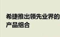 希捷推出领先业界的14TB资料储存解决方案产品组合