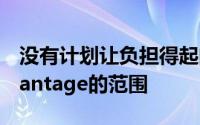 没有计划让负担得起的阿斯顿汽车进入未来Vantage的范围