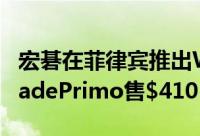 宏碁在菲律宾推出Windows10Mobile新机JadePrimo售$410