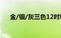 金/银/灰三色12吋MacBook明年推出