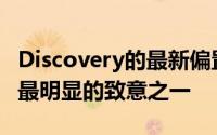 Discovery的最新偏置式后板是该车与其前辈最明显的致意之一