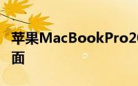 苹果MacBookPro2021更新的新细节浮出水面