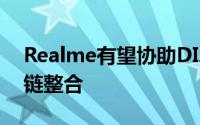 Realme有望协助DIZO进行工业设计和供应链整合
