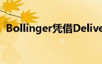 Bollinger凭借Deliver-E van拓展商业市场