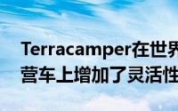 Terracamper在世界上最严苛的离网大众露营车上增加了灵活性