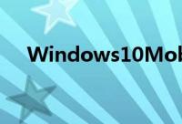 Windows10Mobile准正式版刷机体验
