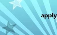 apply的用法