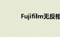 Fujifilm无反相机X-Pro1现身