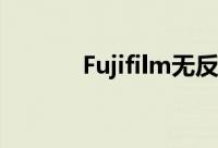 Fujifilm无反相机X-Pro1现身