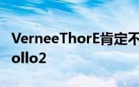 VerneeThorE肯定不会像预期的旗舰机型Apollo2
